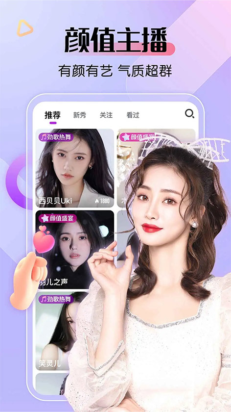 茄子视频颜值主播界面
